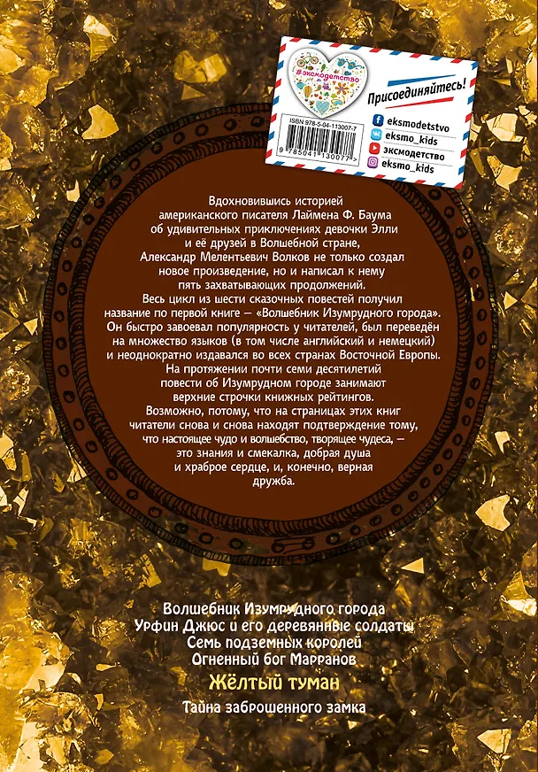 Книга Желтый туман (Александр Волков) — 2