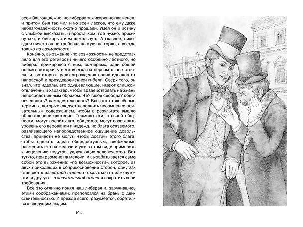 Книга Премудрый пескарь и другие сказки (Михаил Салтыков-Щедрин) — 10