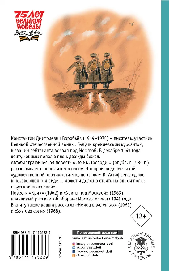 Книга Убиты под Москвой. Повести и рассказы (Константин Воробьев) — 2