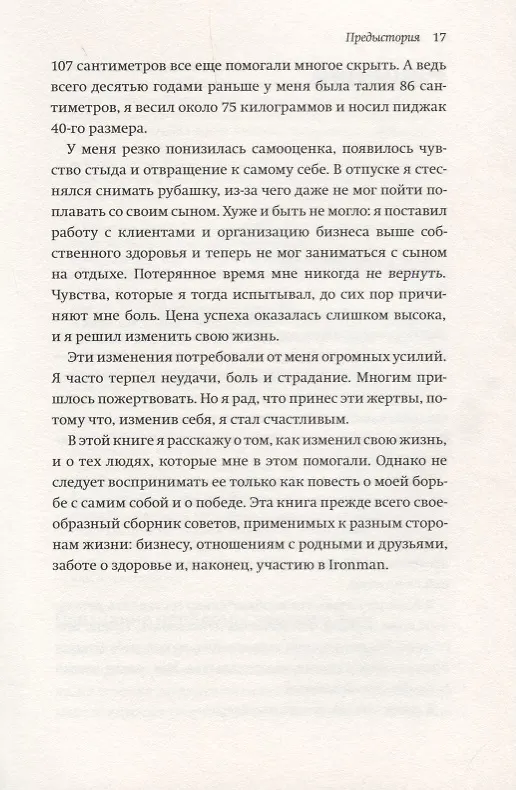 Книга Железный человек есть в каждом (Джон Кэллос) — 5