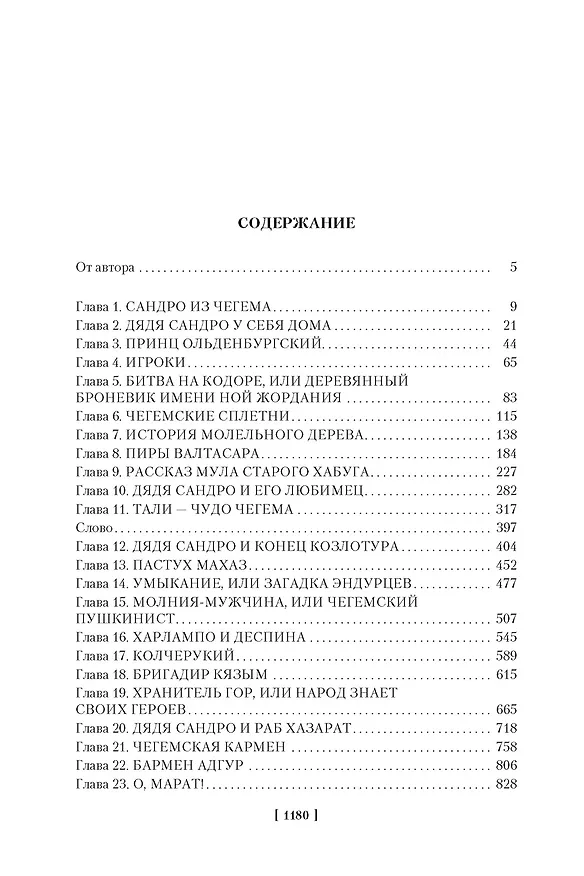 Книга Сандро из Чегема (Фазиль Искандер) — 4