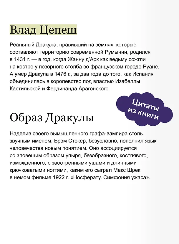 Книга Настоящий Дракула. “Сын дракона”, мстительный безумец и другие лица Влада Цепеша (Раду Р. Флореску, Рэймонд Т. Макнелли) — 7