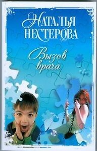 Вызов врача