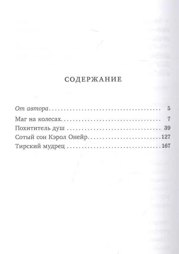 Книга Миры Крестоманси. Вихри волшебства (Диана Джонс) — 11