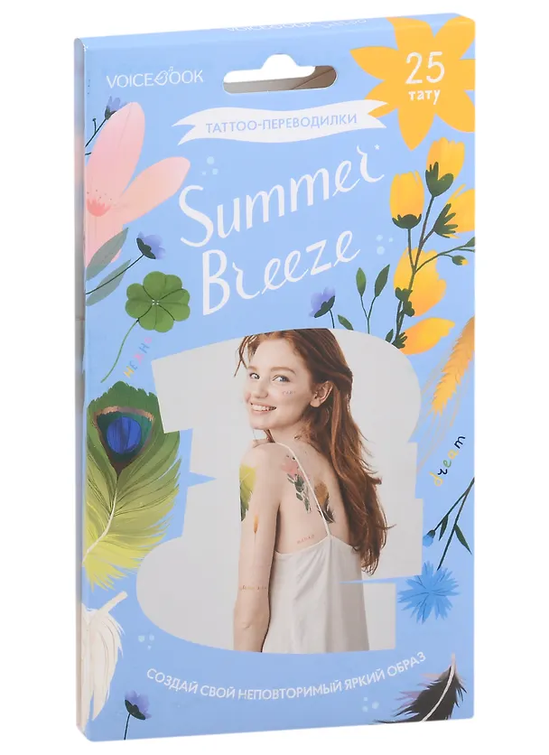 Summer Breeze. Летний бриз. Tatoo-переводилки 2973266 — 1
