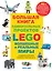 Большая книга удивительных проектов LEGO. Волшебные и реальные миры — 2957105 — 1