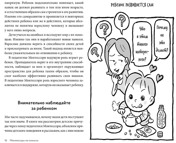 Книга Монтессори по-японски: легендарная система воспитания самостоятельных детей (Каннари Мири, Момоэда Ёсио) — 4