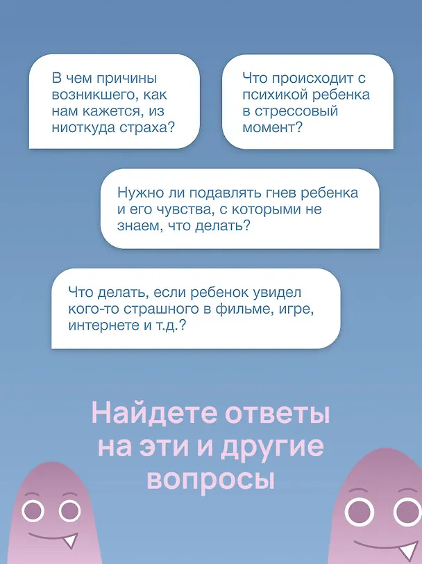 Книга Детские страхи и методы их преодоления. От 3 до 15 лет. Теория и практика детского психолога (Мария Серебрякова) — 10