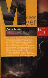 Кровавый след