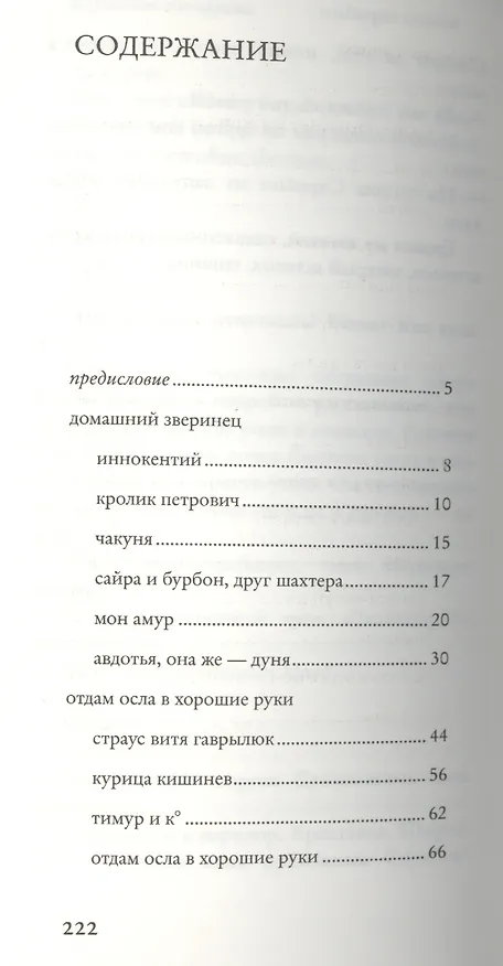 Книга Кошка Скрябин (Марианна Гончарова) — 2