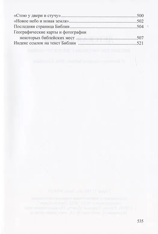 Книга Детская Библия. Библейские рассказы в картинках () — 9