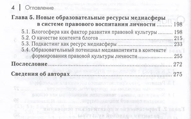 Книга Медиасфера как пространство развития правово культуры в современной России () — 3
