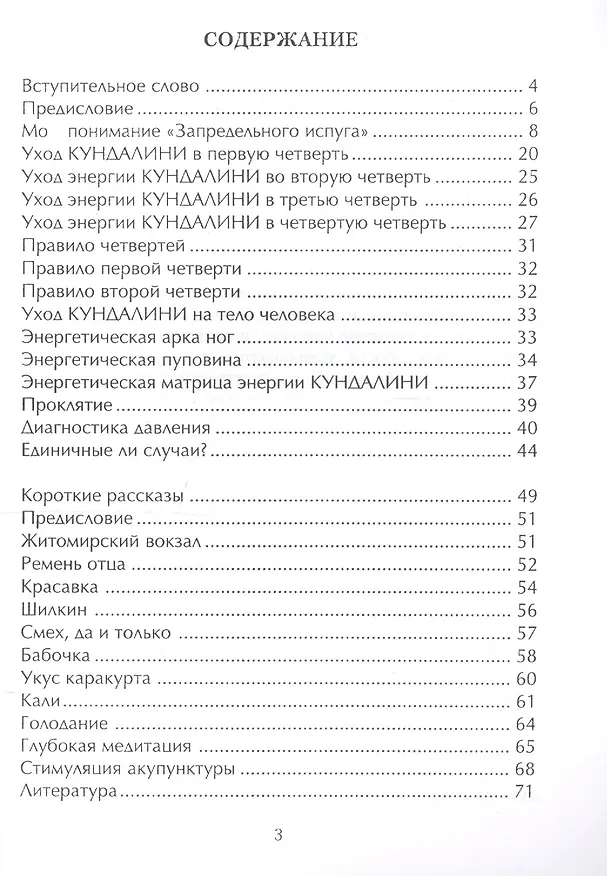 Книга Запредельный испуг. О том, как устранить аритмию, раздражительность, усталость () — 2