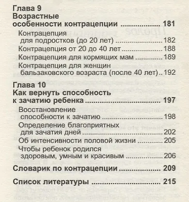 Книга Путеводитель по контрацепции () — 6