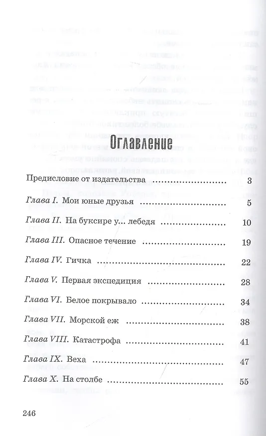 Книга Морской волчонок (Томас Рид) — 2