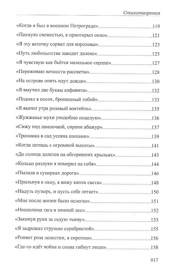 Книга Дорога воспоминаний (Александр Хохорь) — 5