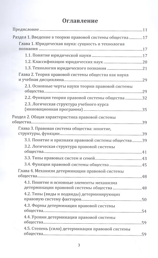 Книга Общая теория правовой системы общества (Владимир Карташов) — 2