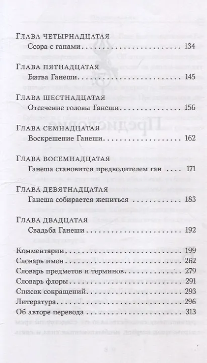 Книга Шива-пурана. Кумара-кханда. Рудра-самхита () — 5