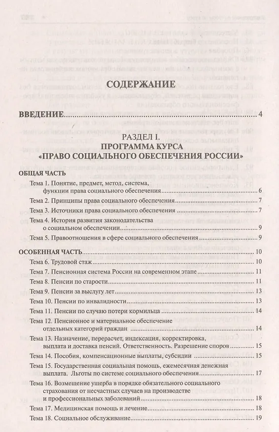 Книга Право социального обеспечения России. Практикум (Эльвира Тучкова) — 2