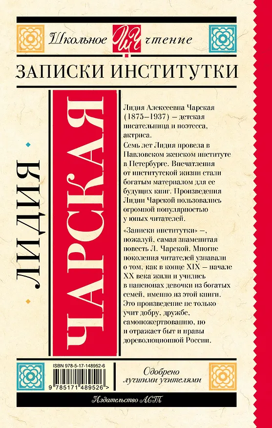 Книга Записки институтки (Лидия Чарская) — 2