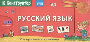 Русский язык. 1 - 4 классы. Перекидное табло + сборник задач. Развивающая и обучающая игра — 2384027 — 1