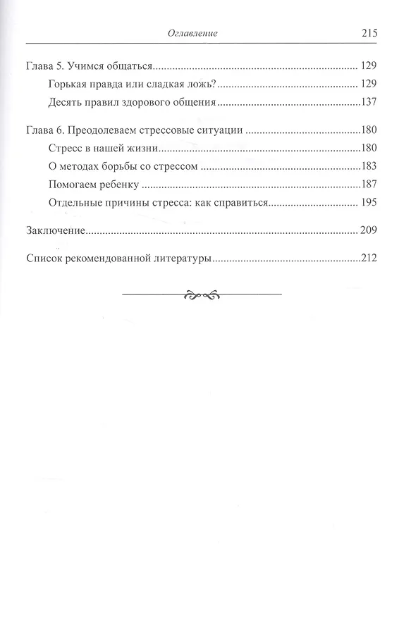 Книга Любящая семья Рождение эмоциональной близости (мРодБибл) Глозман () — 3