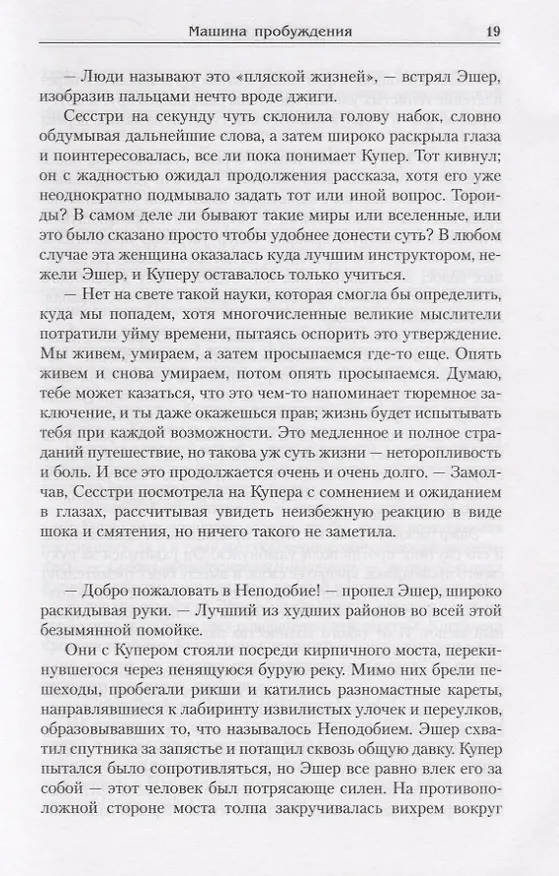 Книга Машина пробуждения () — 2