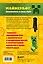 Путешествие в "Майнкрафт": Крипер у порога, Вторжение из "Майнкрафта", Тайна странников кря, Гриферы на опушке, Дело об алмазной стреле, Иссушитель над Сколково (комплект из 6 книг) — 2954444 — 2