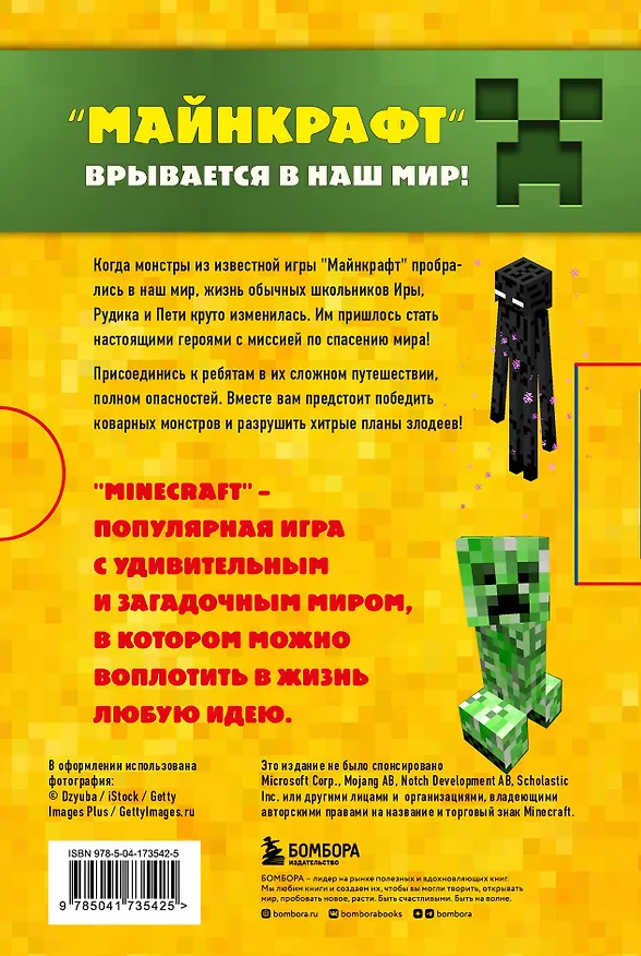 Книга Путешествие в "Майнкрафт": Крипер у порога, Вторжение из "Майнкрафта", Тайна странников кря, Гриферы на опушке, Дело об алмазной стреле, Иссушитель над Сколково (комплект из 6 книг) (Алекс Гит) — 2