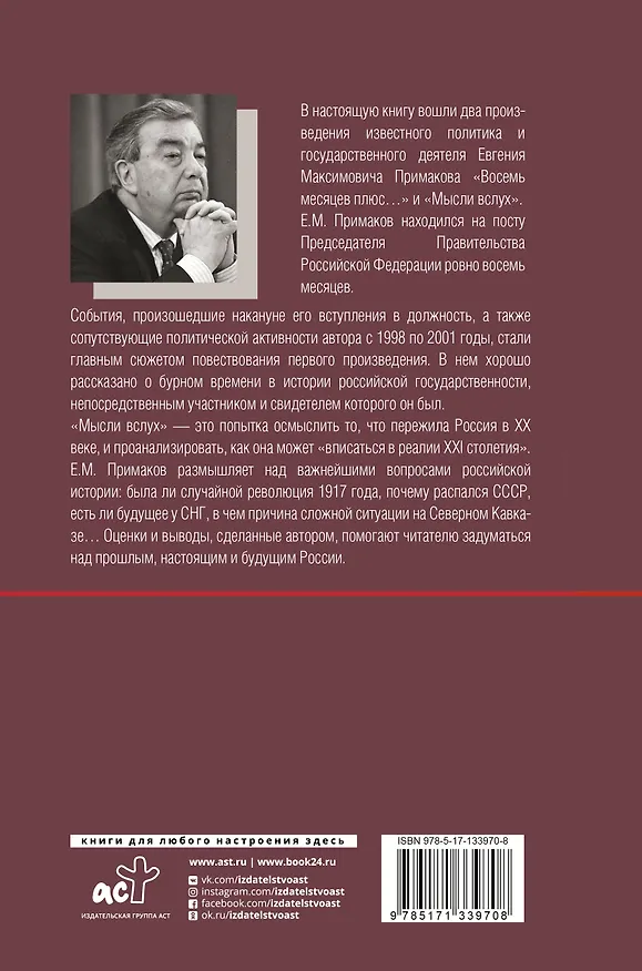 Книга На пороге перемен (Евгений Примаков) — 2