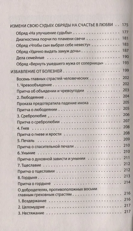 Книга Я-Мастер желаний (Кира Соболь) — 4