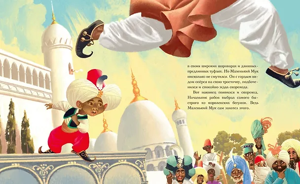Книга Маленький Мук (Вильгельм Гауф) — 5