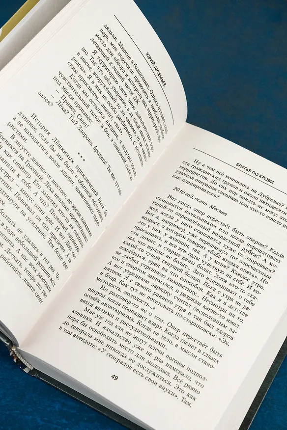 Книга Братья по крови (Юрий Артемьев) — 10