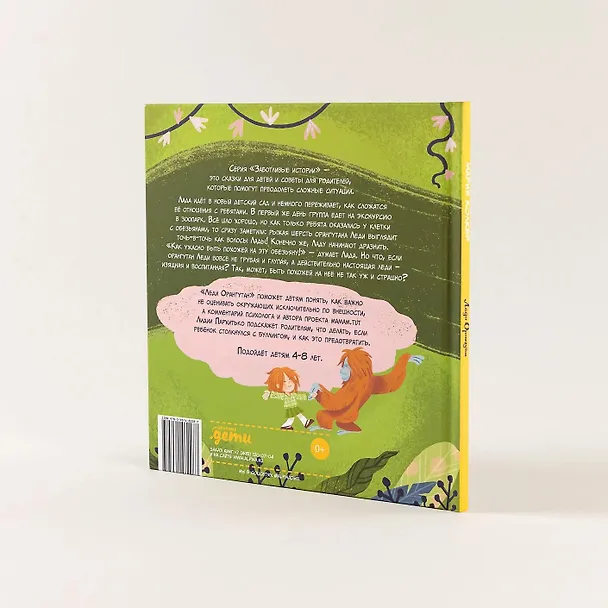 Книга Леди Орангутан (Мария Колкер) — 8