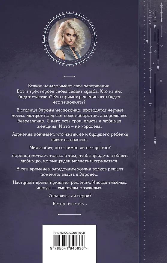 Книга Ветер и крылья. Новые дороги (Галина Гончарова) — 2