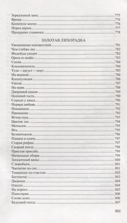 Книга Стихотворения: 9 книг (Аркадий Застырец) — 29