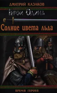 Солнце цвета льда