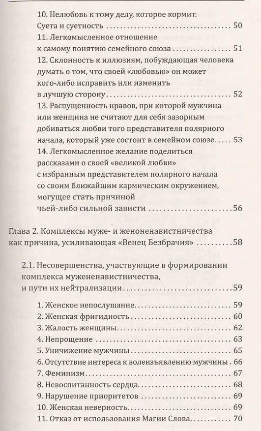 Книга Методика освобождения от "Венца Безбрачия". 2-е изд. (Надежда Домашева-Самойленко) — 4