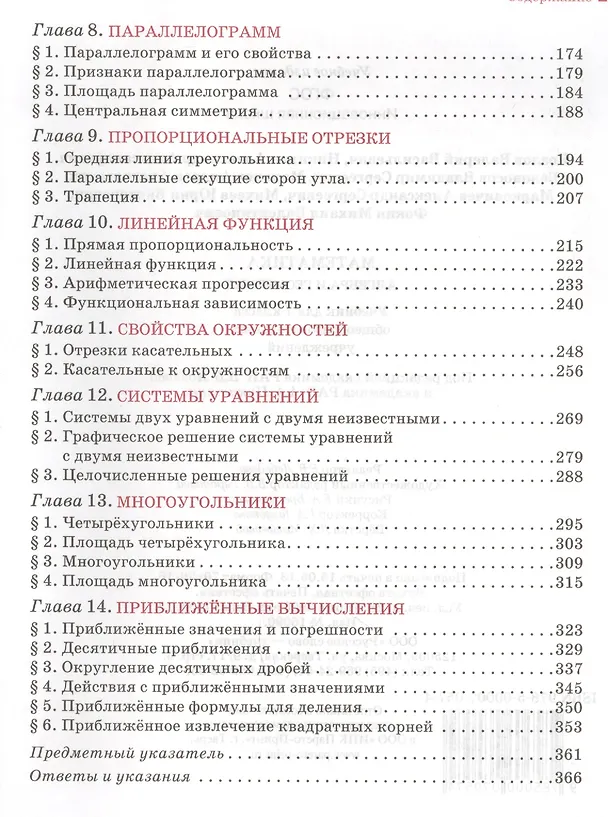 Книга Математика. Алгебра и Геометрия. 7 класс. Учебник (Валерий Козлов) — 6