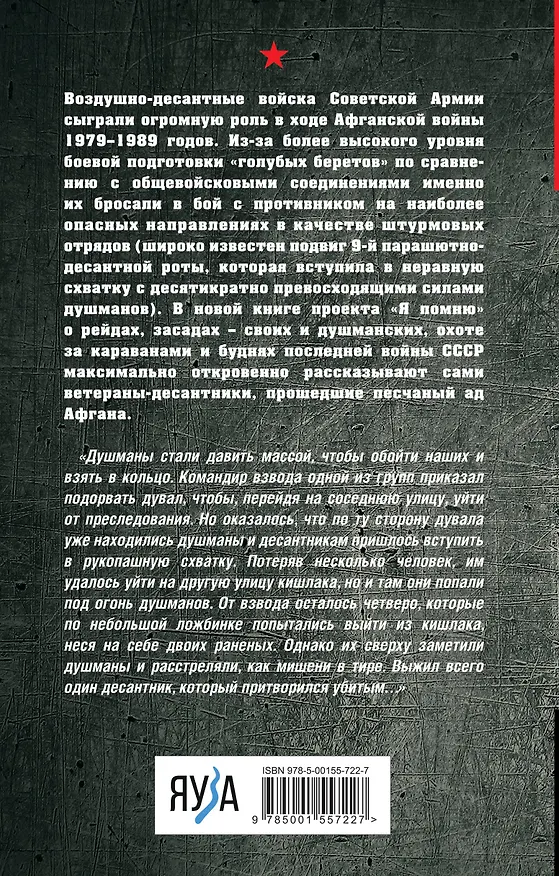 Книга Десантники в Афгане (Артём Драбкин, Сергей Ковалев) — 3