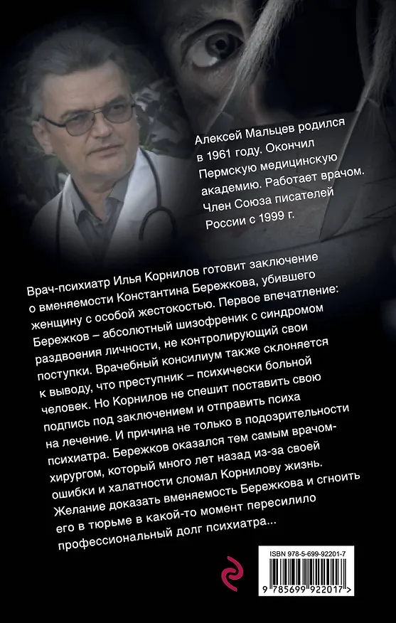 Книга Шиза (Алексей Мальцев) — 2