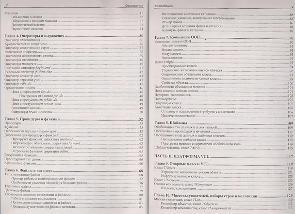 Книга Delphi XE2 (Дмитрий Осипов) — 4