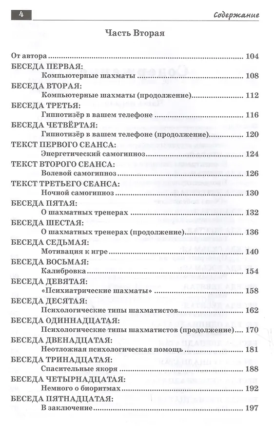 Книга Беседы с шахматным психологом (Сергей Лысенко) — 3