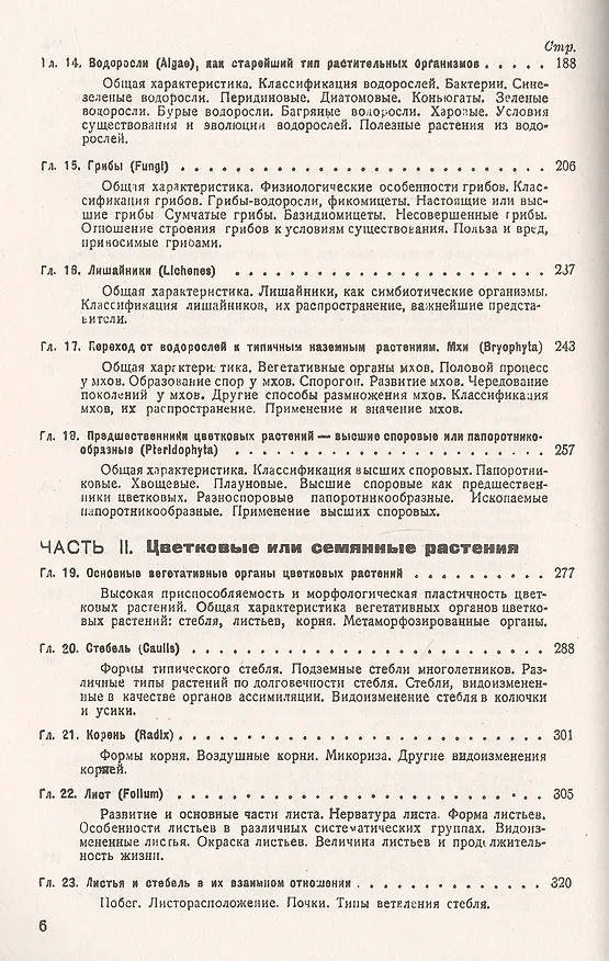 Книга Основы ботаники в эволюционном изложении () — 4