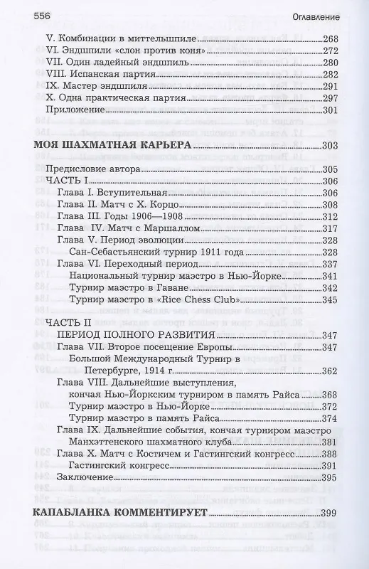 Книга Основы шахматной игры () — 5
