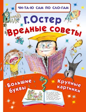 Вредные советы — 2550441 — 1