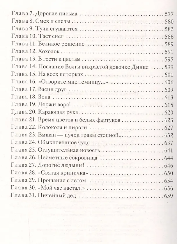 Книга Динка (Валентина Осеева) — 6