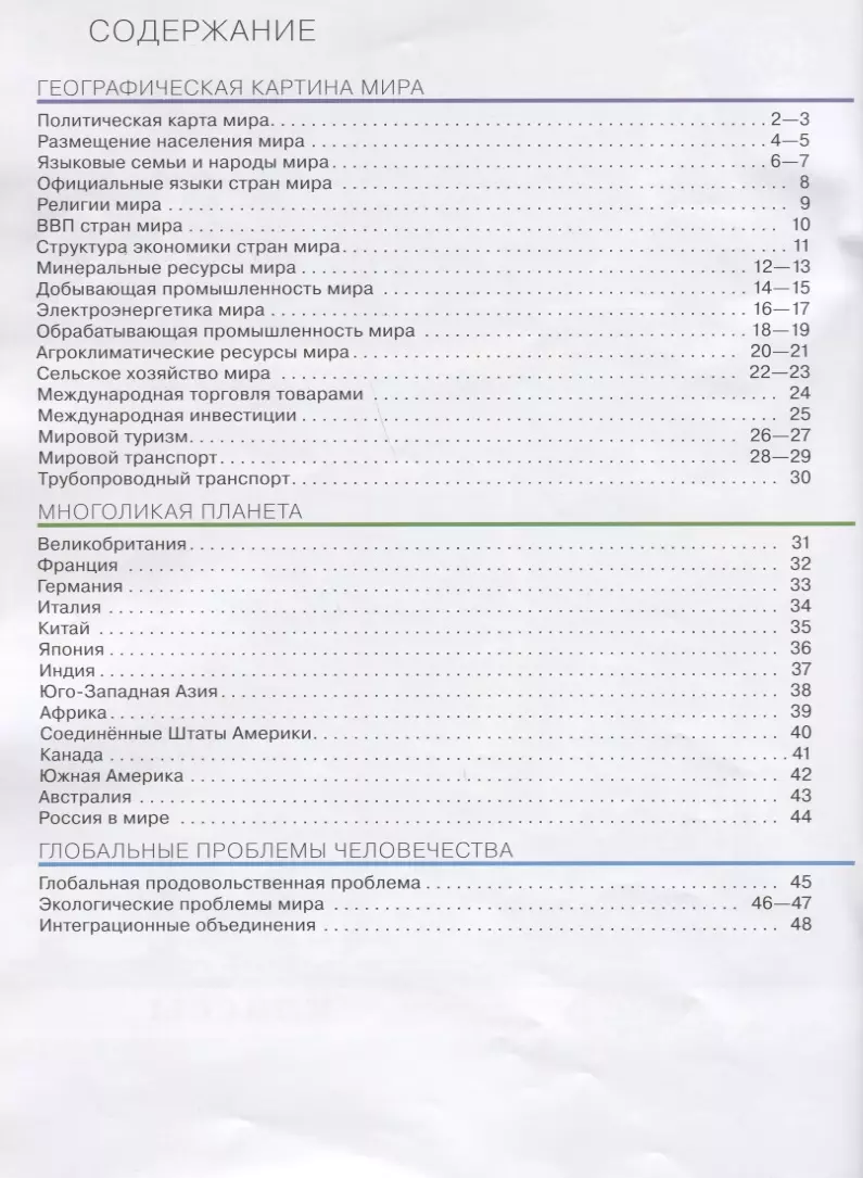География. 10–11 классы: атлас. 11-е издание, переработанное - купить книгу  с доставкой в интернет-магазине «Читай-город». ISBN: 978-5-358-20702-8