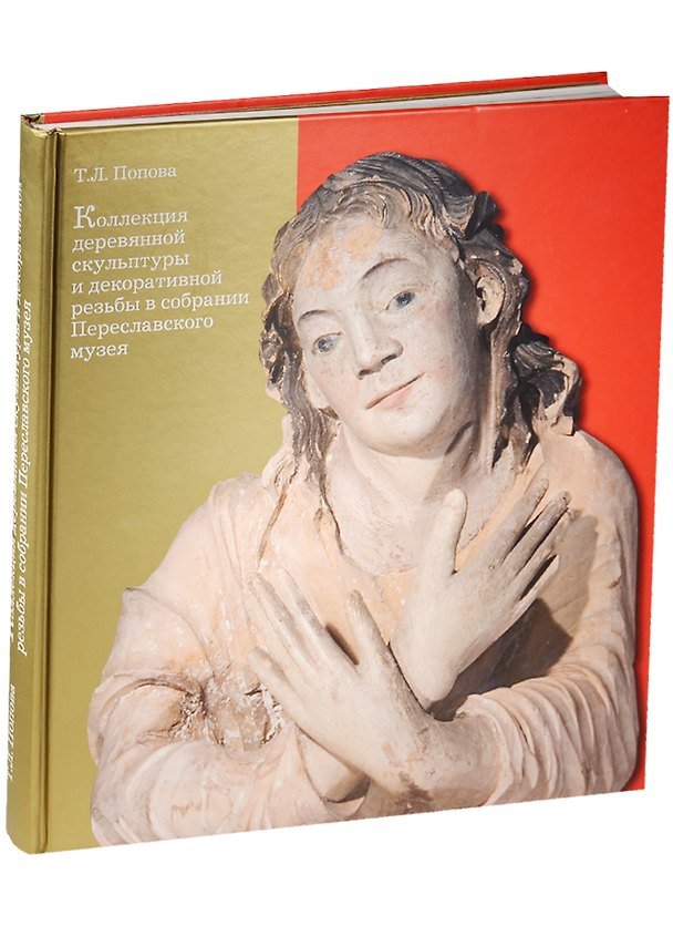 Книга Коллекция деревянной скульптуры и декоративной резьбы в собрании () — 1