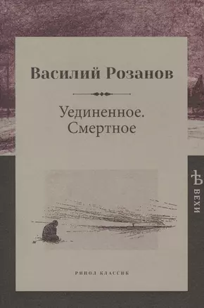 Уединенное. Смертное — 2640075 — 1